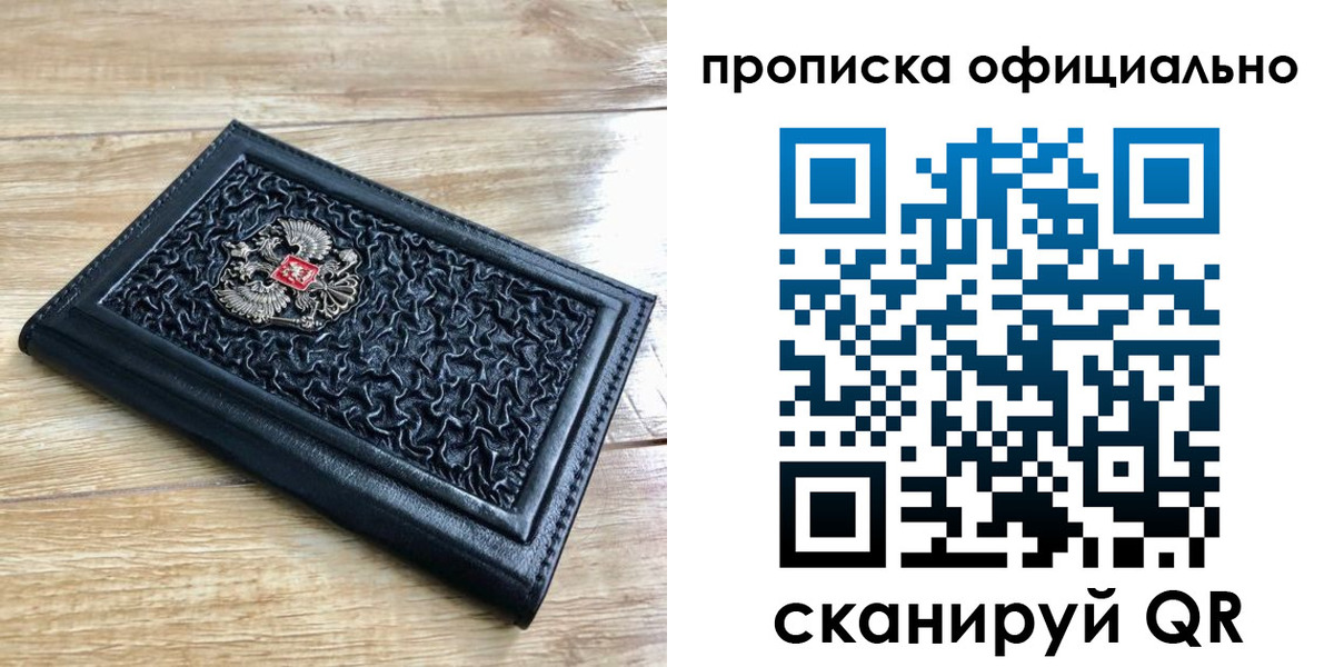 купить прописку в Кашине