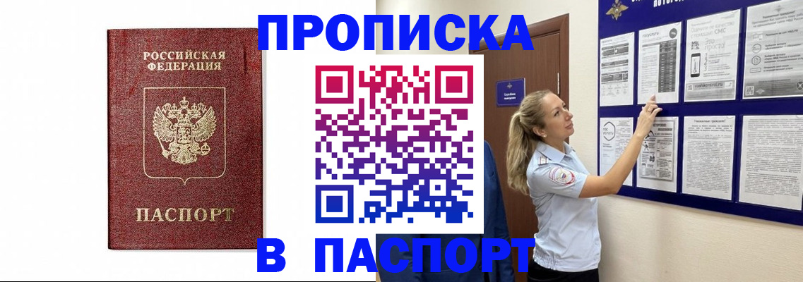 прописка для работы в Кашине