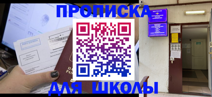 прописка для школы в Кашине